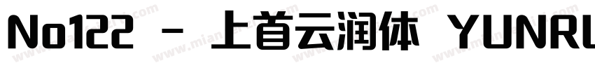 No122 - 上首云润体 YUNRU字体转换